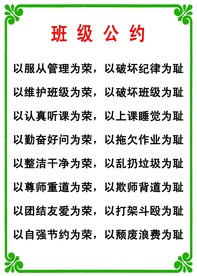 班级公约