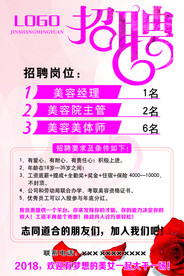 招聘海报