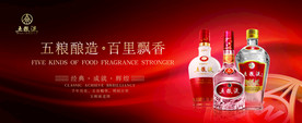 五粮液