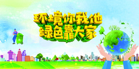 环境