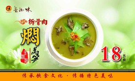 拆骨肉焖莴笋