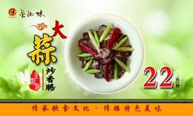大蒜炒香肠
