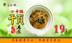干锅千页豆腐
