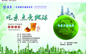 吃素点亮地球