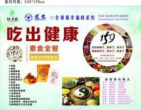 素食全餐吃出健康