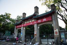 长沙烈士公园