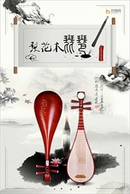 中国风梨花木琵琶海报图片下载