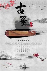 古筝培训招生海报图片下载