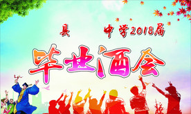 毕业  背景
