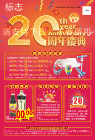 20周年庆典