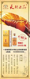 贵州茅台天朝上品贵人酒X展架画