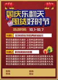 国庆宣传单