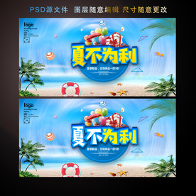 夏天 夏不为利