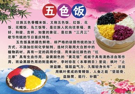 壮族文化 五色饭