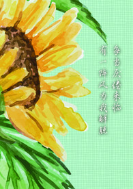 向日葵