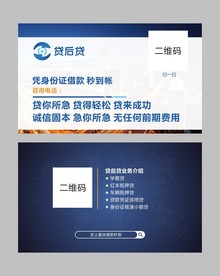 贷款名片