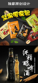 天猫零食啤酒主图直通车原创设计
