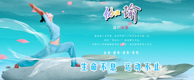 瑜伽运动海报
