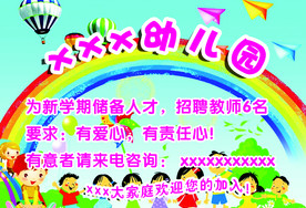 幼儿园招聘 朋友圈适用