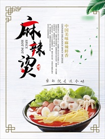 麻辣烫