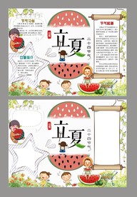 立夏二十四节气传统文化小报手抄