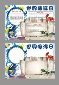 清新世界海洋日学生电子小报手抄