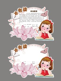 卡通小女孩学生通用读书卡阅读卡