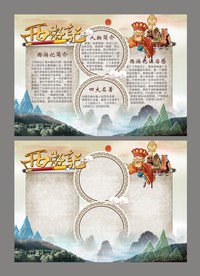 西游记小报国学名著手抄报