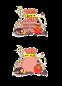 中华上下五千年阅读卡