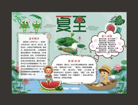 传统节气夏至手抄报模板