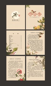 中国风工笔花鸟画作文集封面