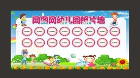 卡通可爱幼儿园照片墙模板