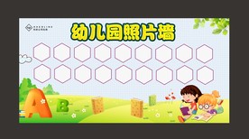 幼儿园照片墙模板