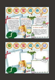 卡通可爱蚕宝宝成长日记电子小报