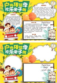 可爱卡通暑假旅游电子小报手抄报