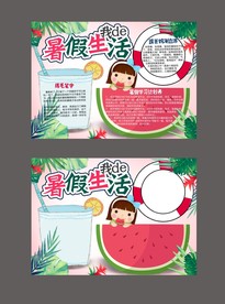 小报手抄报免费电子模板