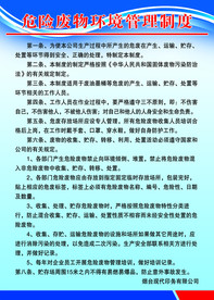 危险废物环境管理制度