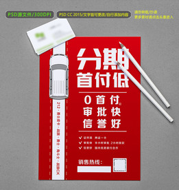 汽车分期单页设计