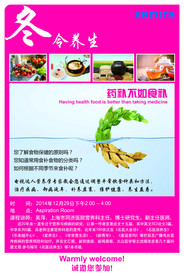 养生海报