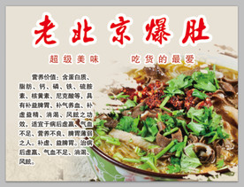 老北京爆肚简介