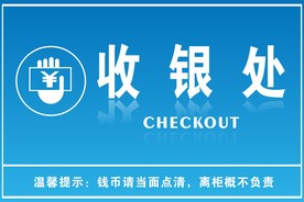 蓝色收银处
