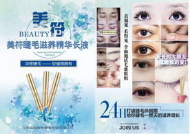 化妆品美容睫毛海报