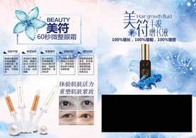 化妆品眼霜毛发生长海报画册