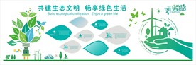环保文化墙