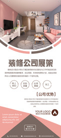 装修展架创意设计