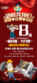 红色装修公司建筑设计装潢公司展