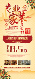 卡通装修公司展架设计