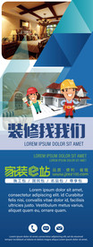 家装节装修宣传展架