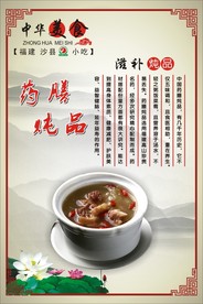沙县小吃 药膳炖品 中华美食