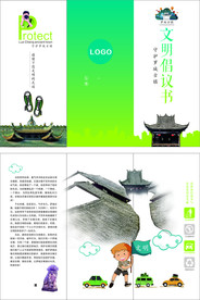 文明倡议书